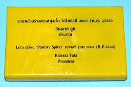 Sony 500,000,000th Commemorative Audio Cassette